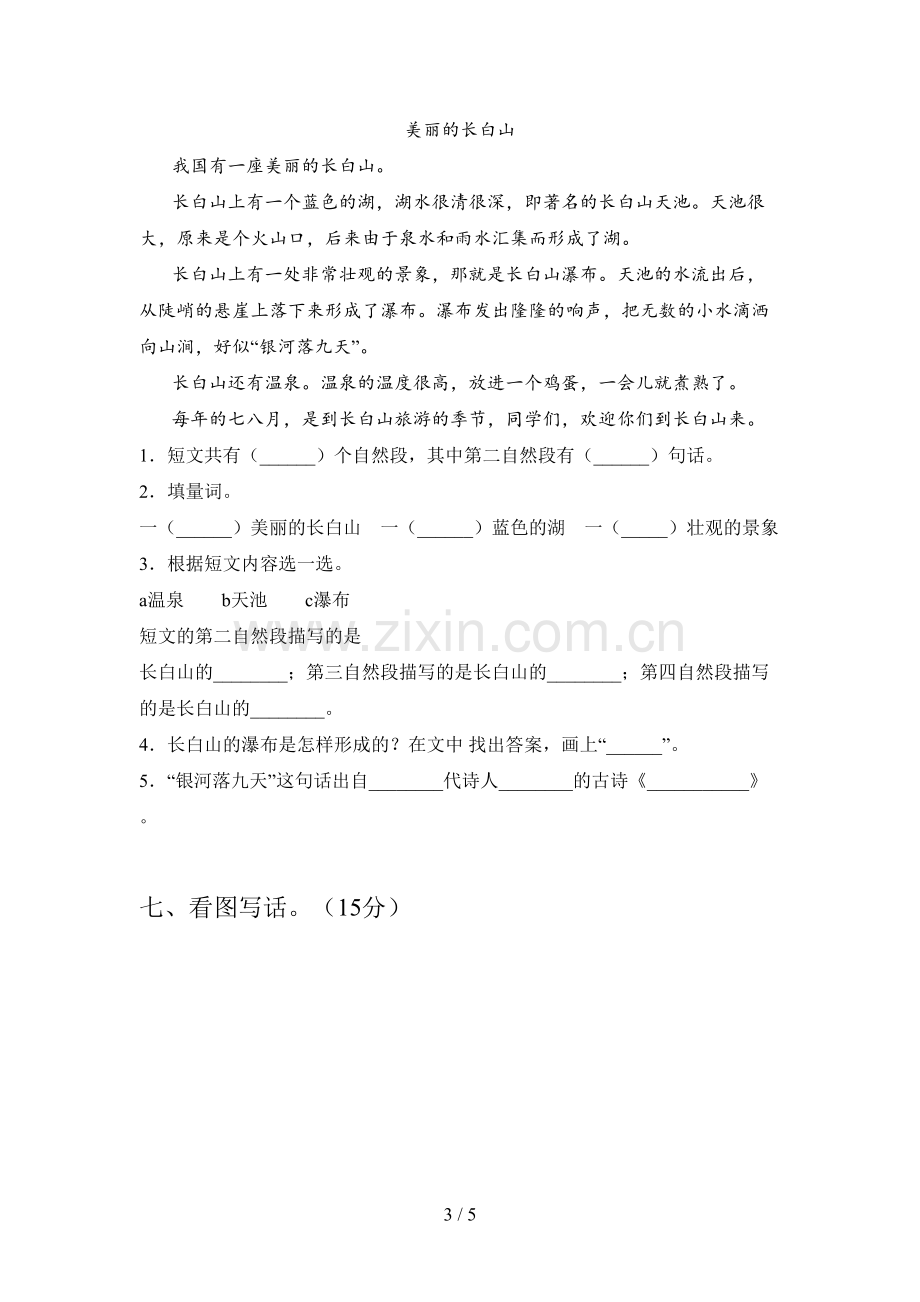 新部编版二年级语文下册三单元试卷(附参考答案).doc_第3页