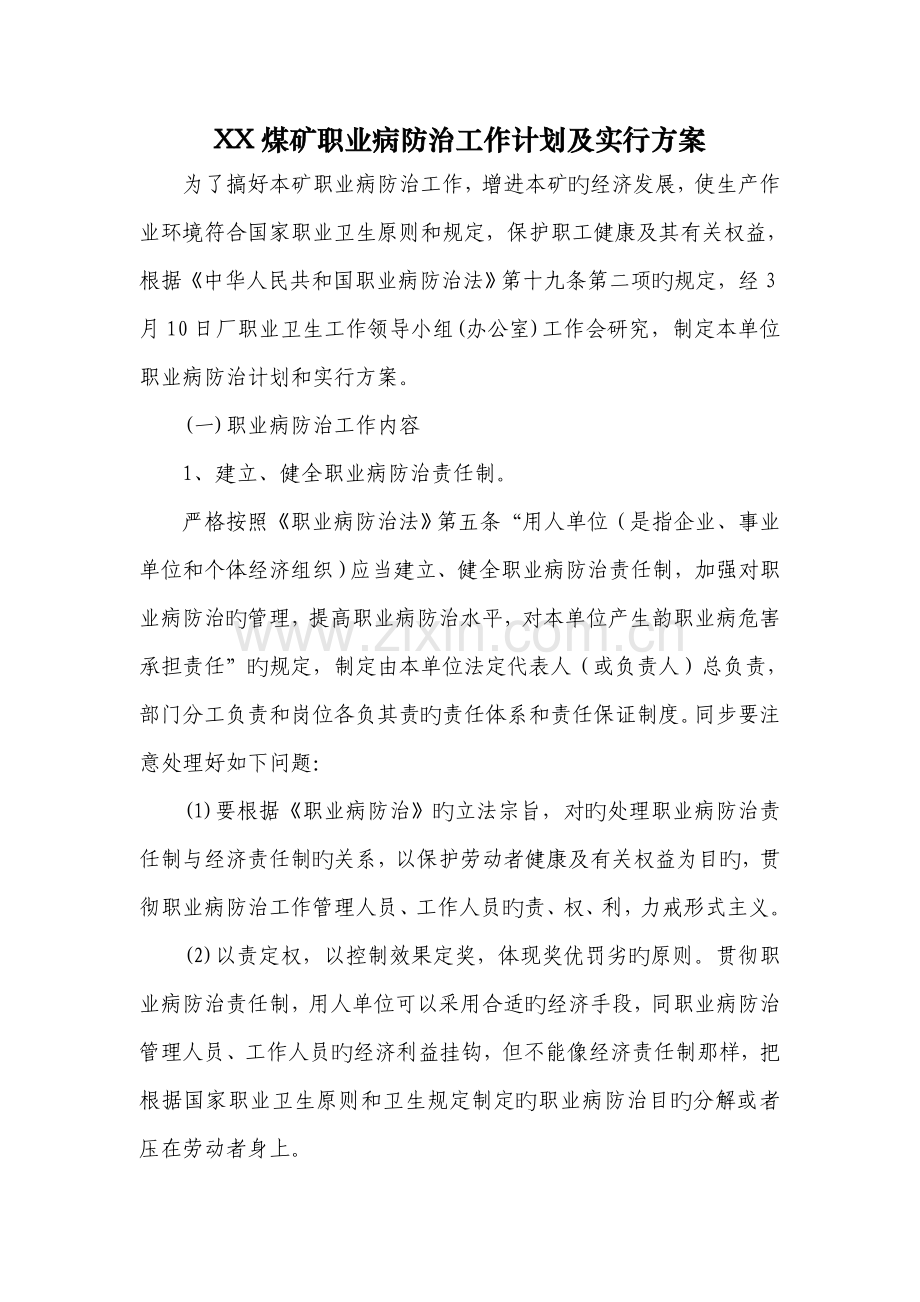 上传煤矿职业病防治工作计划及实施方案上传.doc_第2页