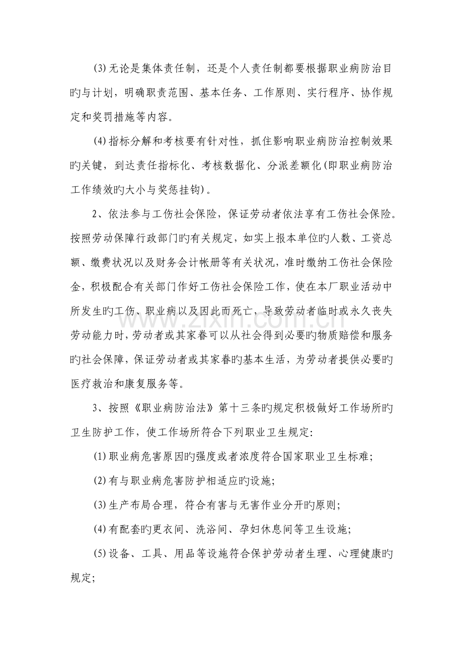 上传煤矿职业病防治工作计划及实施方案上传.doc_第3页