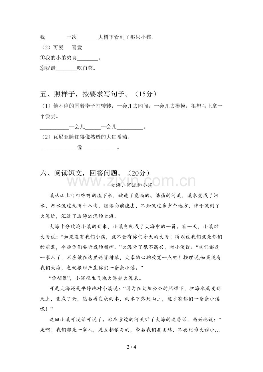 西师大版一年级语文下册第一次月考综合能力测试卷及答案.doc_第2页