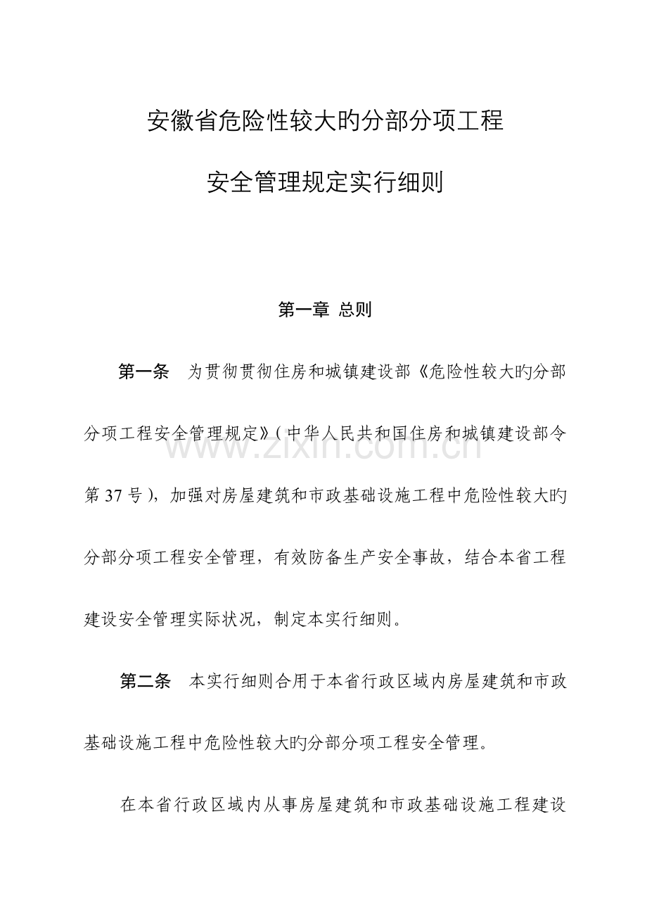 安徽省危险性较大的分部分项工程.doc_第1页