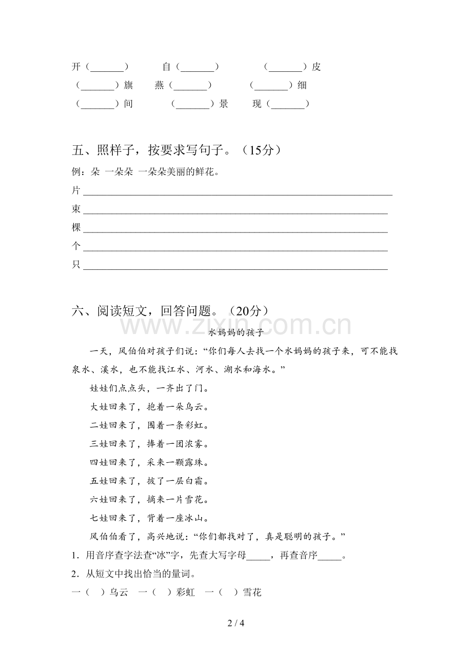 新部编版一年级语文下册四单元试题及答案(审定版).doc_第2页