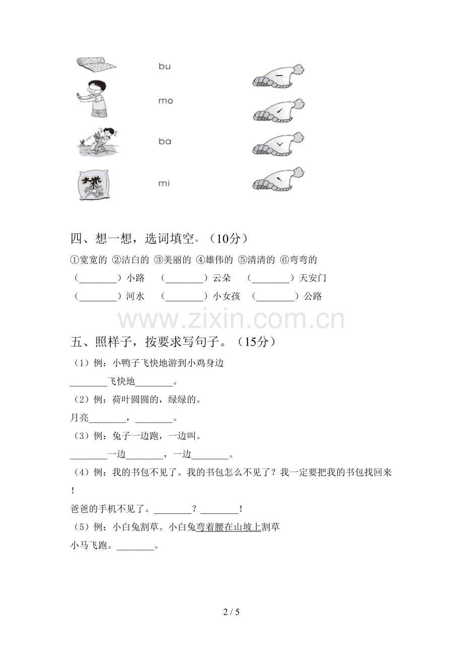 新部编版一年级语文下册期末复习题及答案.doc_第2页