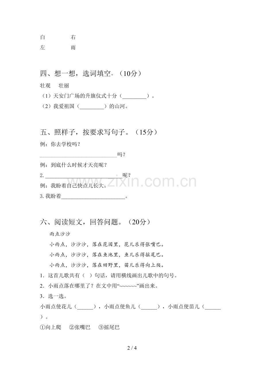 新部编版一年级语文下册期中试卷及答案一.doc_第2页