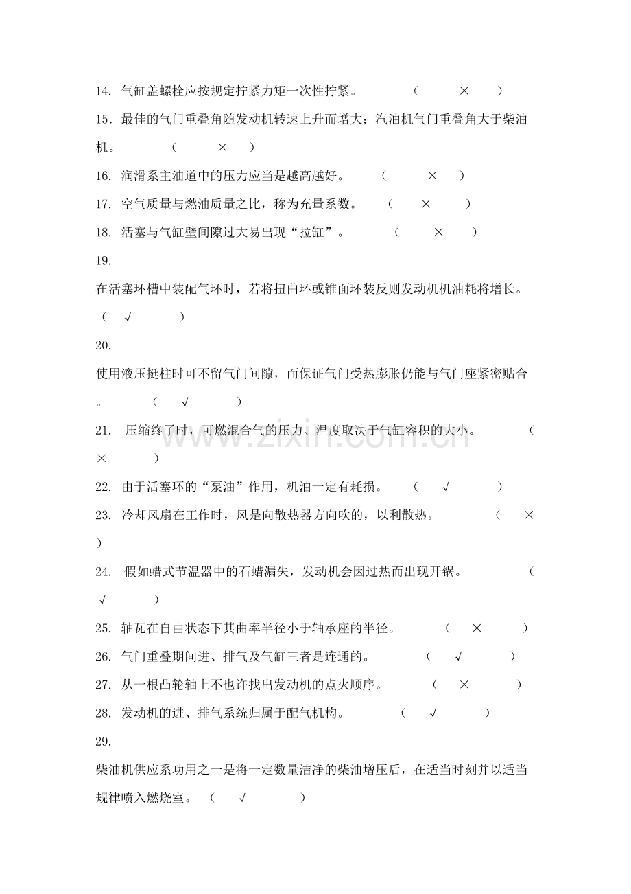 2023年汽车构造判断题题库含答案.doc_第2页