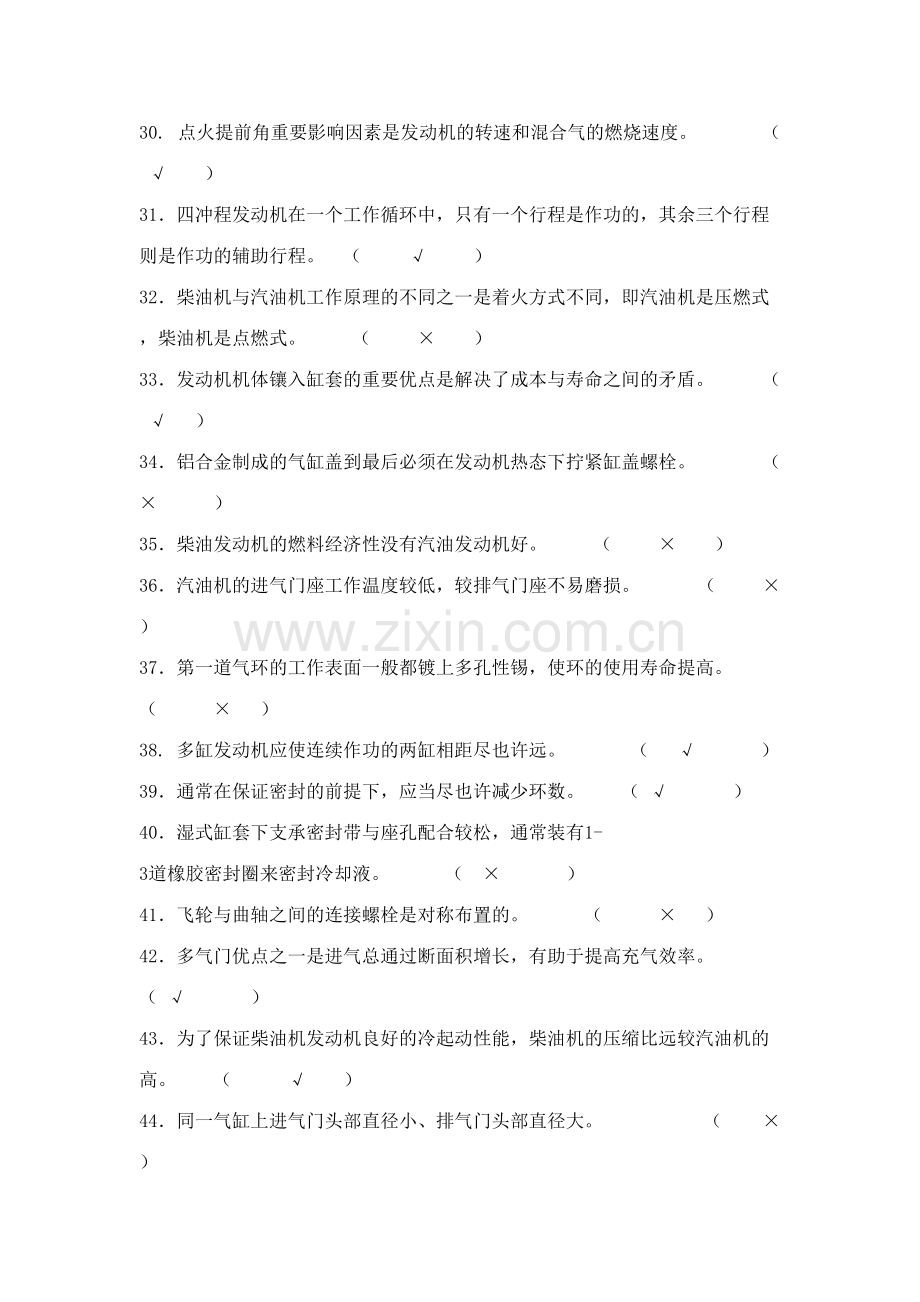 2023年汽车构造判断题题库含答案.doc_第3页