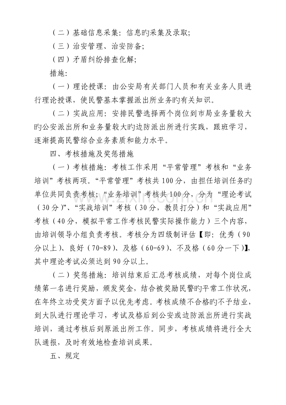 公安局民警培训方案.doc_第2页