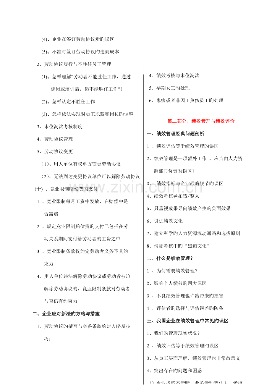 人力资源制度设计与绩效考核薪酬调整风险规避.doc_第3页