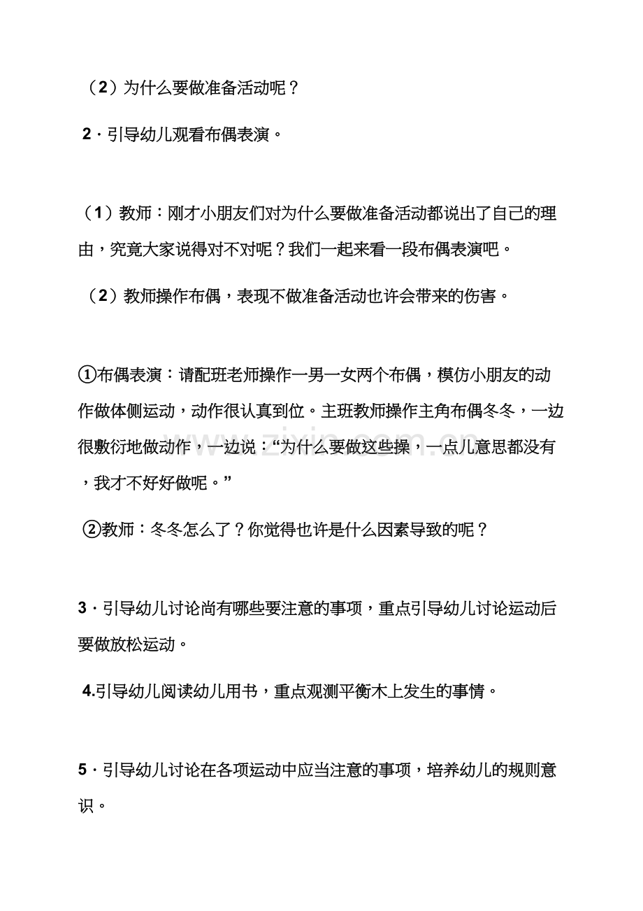 大班阳台上的安全教案.docx_第2页