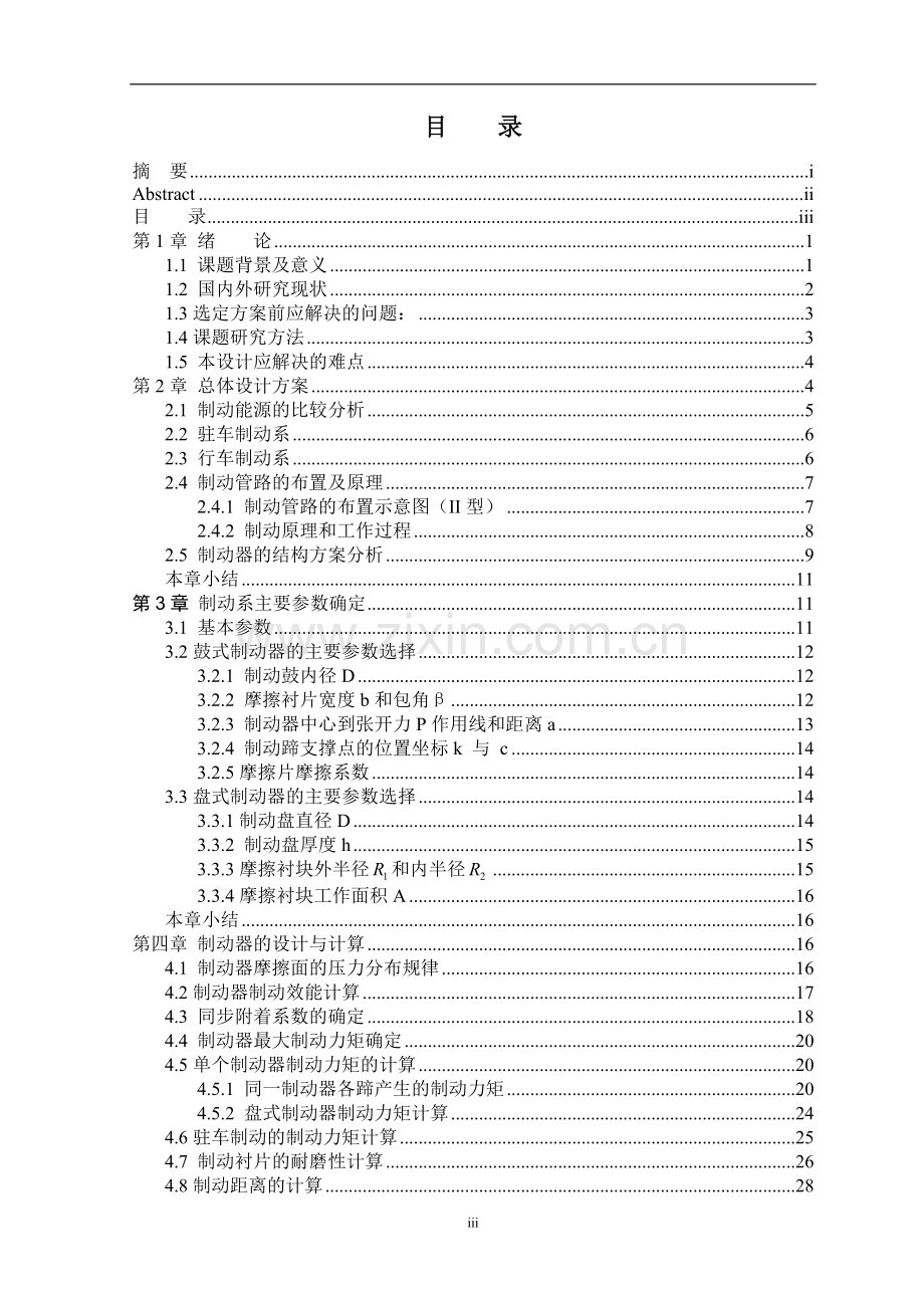 汽车制动系统设计毕业论文.doc_第3页