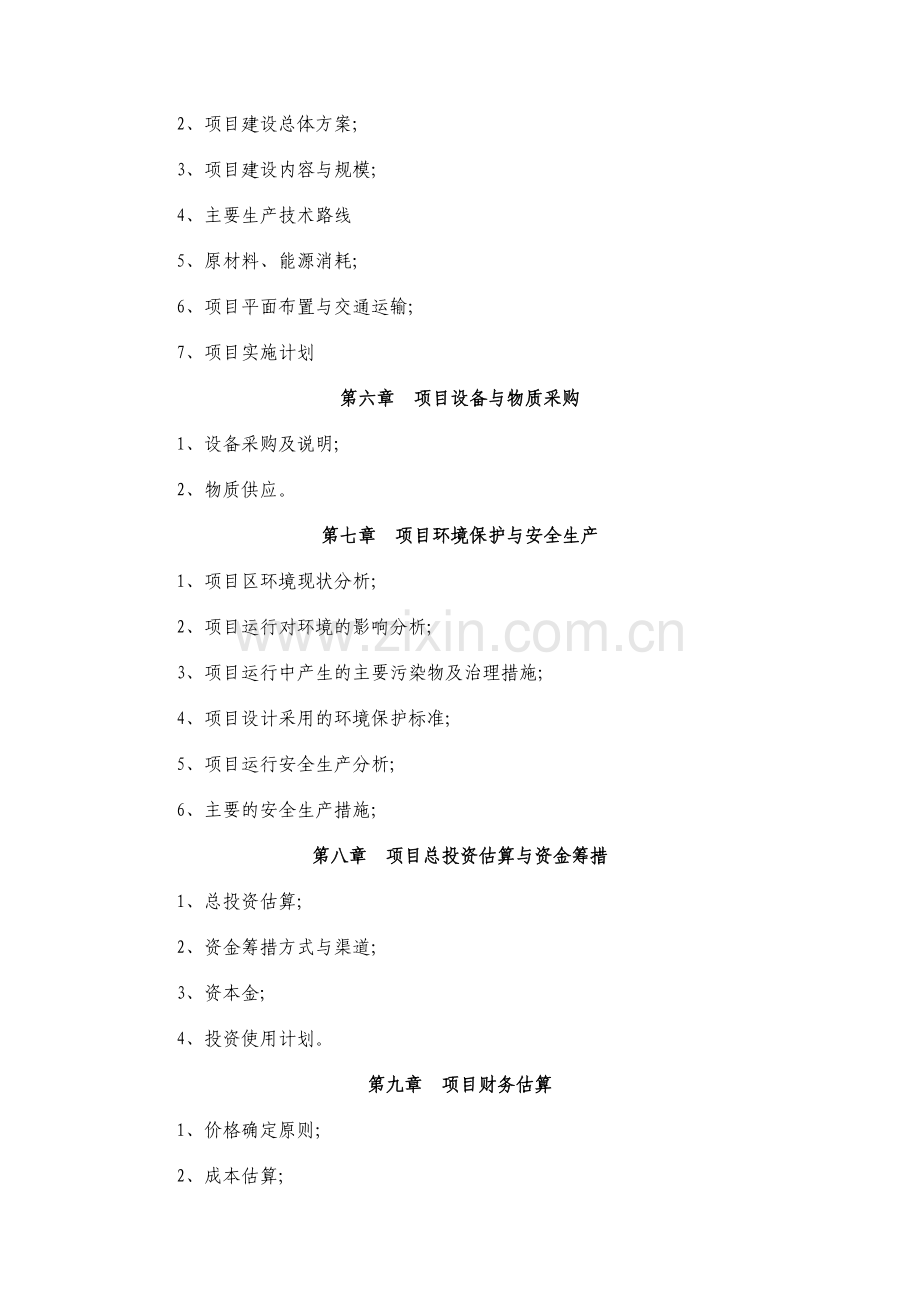 藤茶申请建设可行性分析报告书.doc_第3页