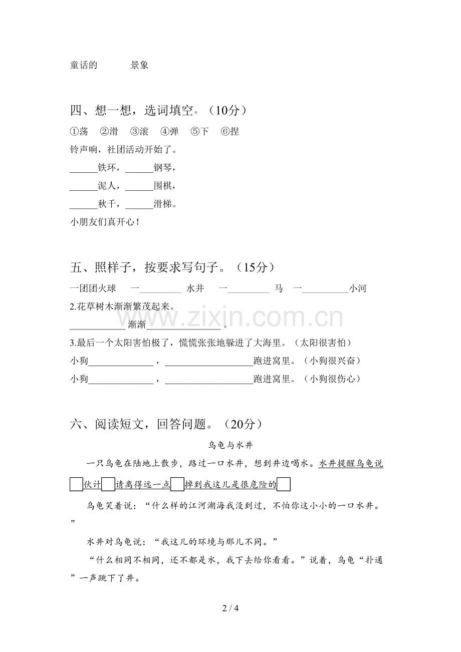 新部编版二年级语文下册第四次月考检测卷及答案.doc_第2页