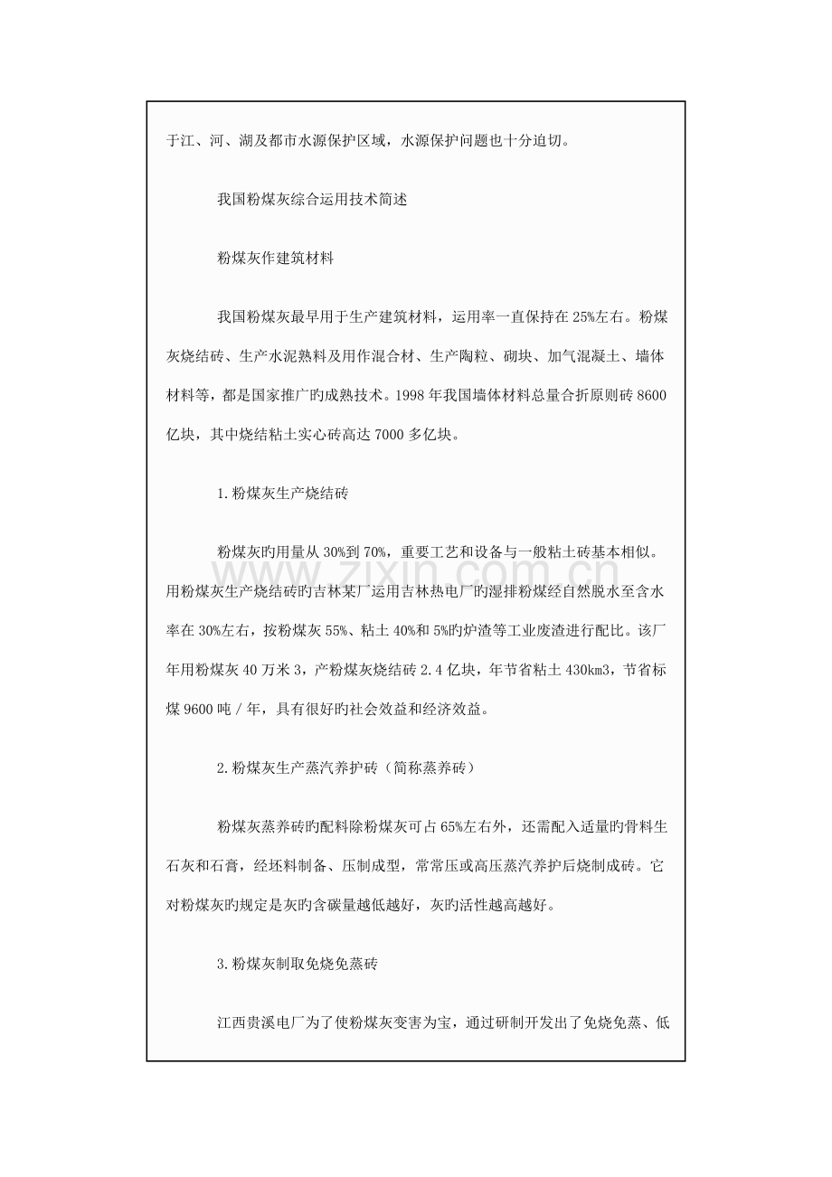 粉煤灰综合利用技术.doc_第2页