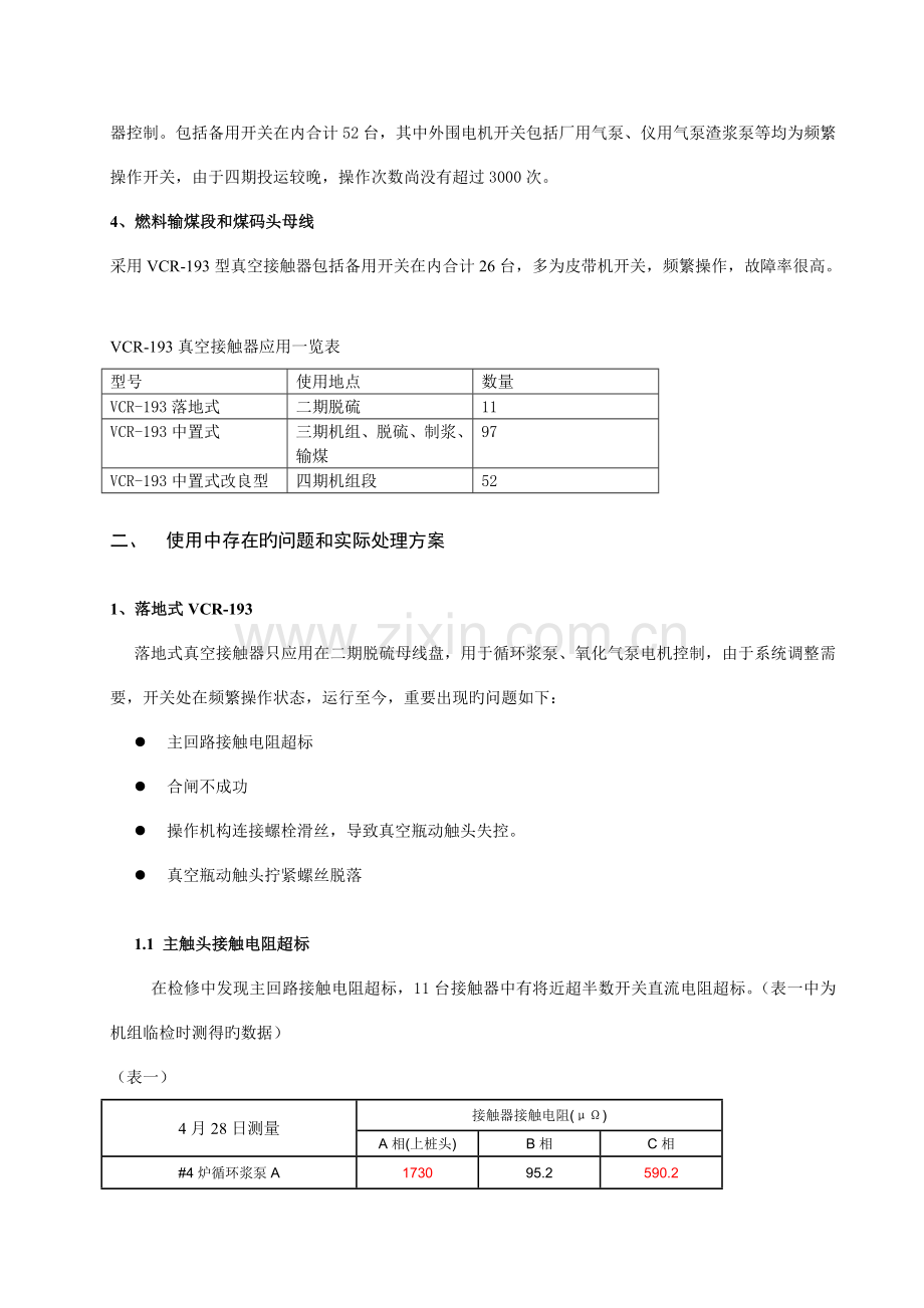 真空接触器故障分析及处理方案.doc_第2页