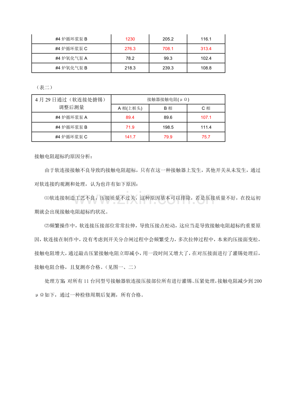 真空接触器故障分析及处理方案.doc_第3页