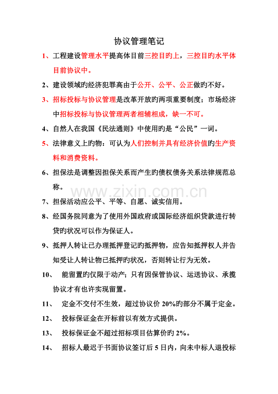 建设工程合同管理监理工程师考试.doc_第1页