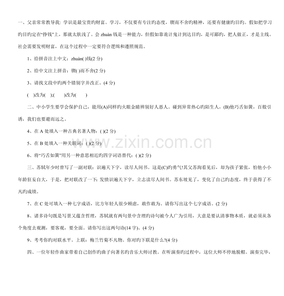 2023年小升初入学考试语文试题模拟.doc_第1页