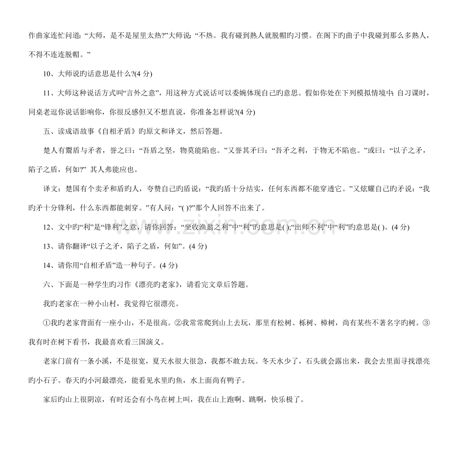 2023年小升初入学考试语文试题模拟.doc_第2页