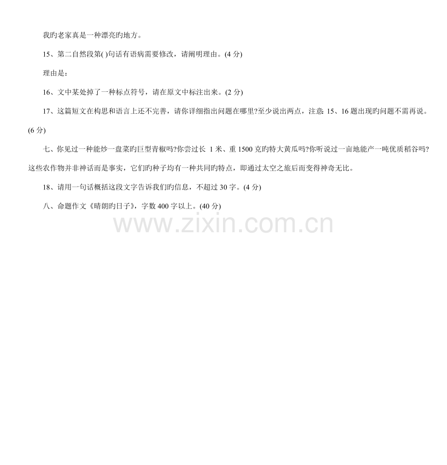 2023年小升初入学考试语文试题模拟.doc_第3页