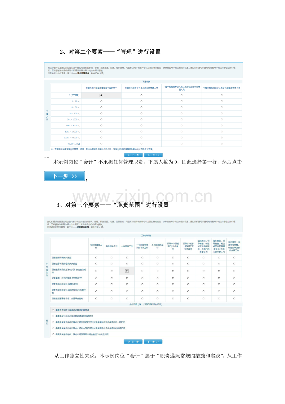 总裁学习网薪酬设计方案.docx_第3页