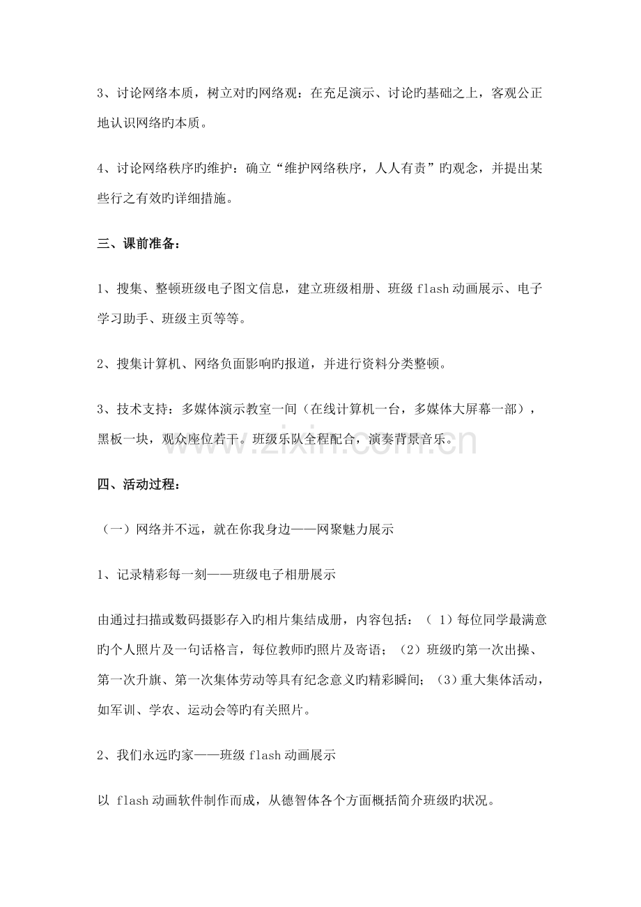 中学网络德育研究主题班会方案.doc_第2页