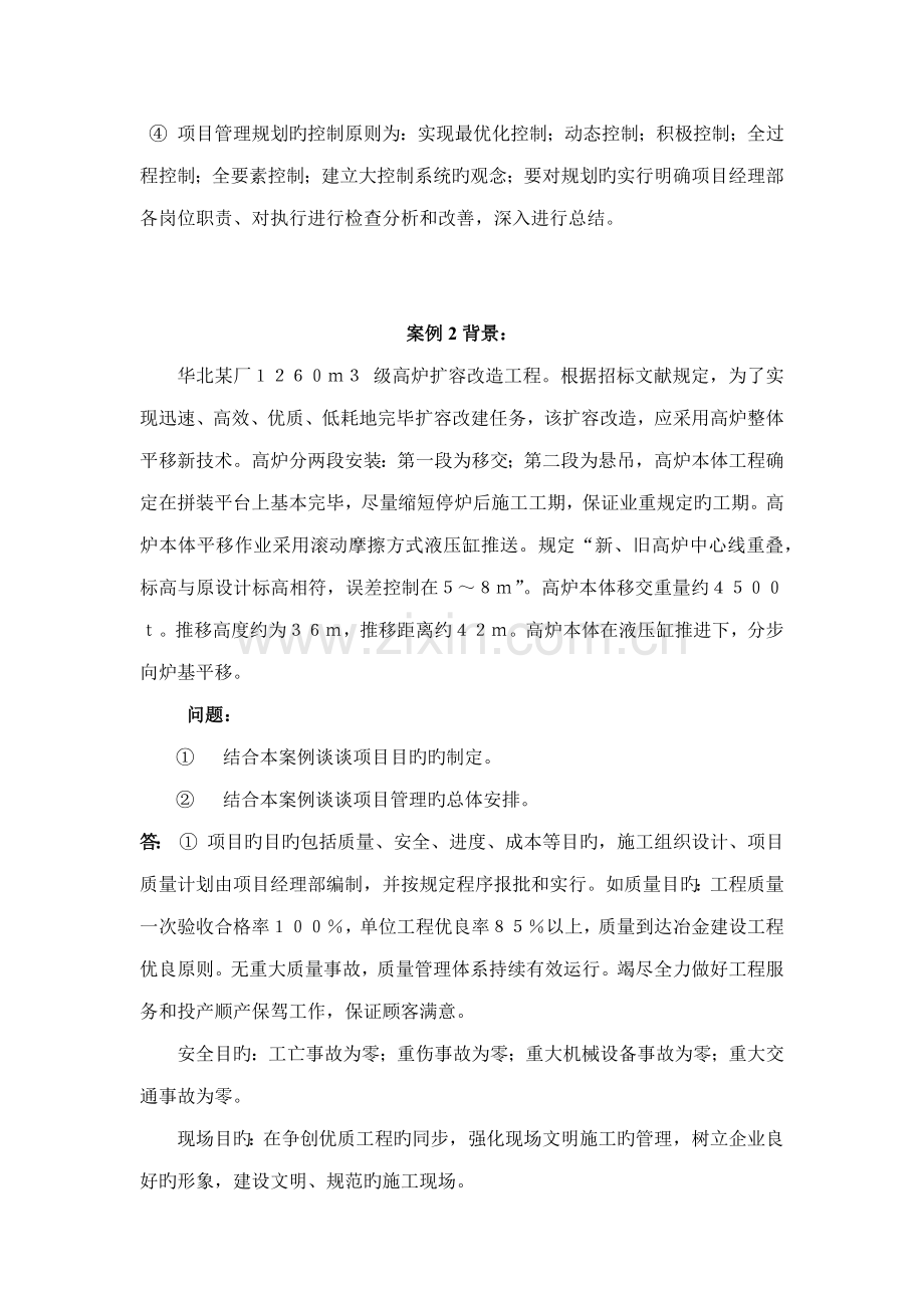 项目管理案例经典分析.doc_第2页