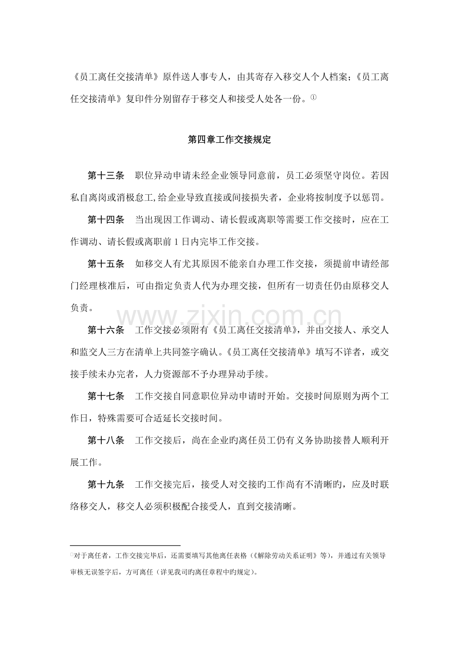 工作交接管理制度.docx_第3页