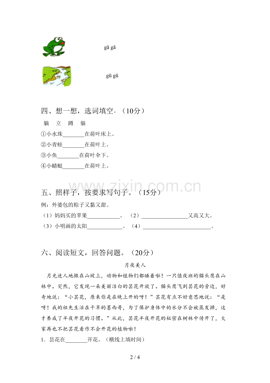 西师大版一年级语文下册第三次月考试题及答案(下载).doc_第2页