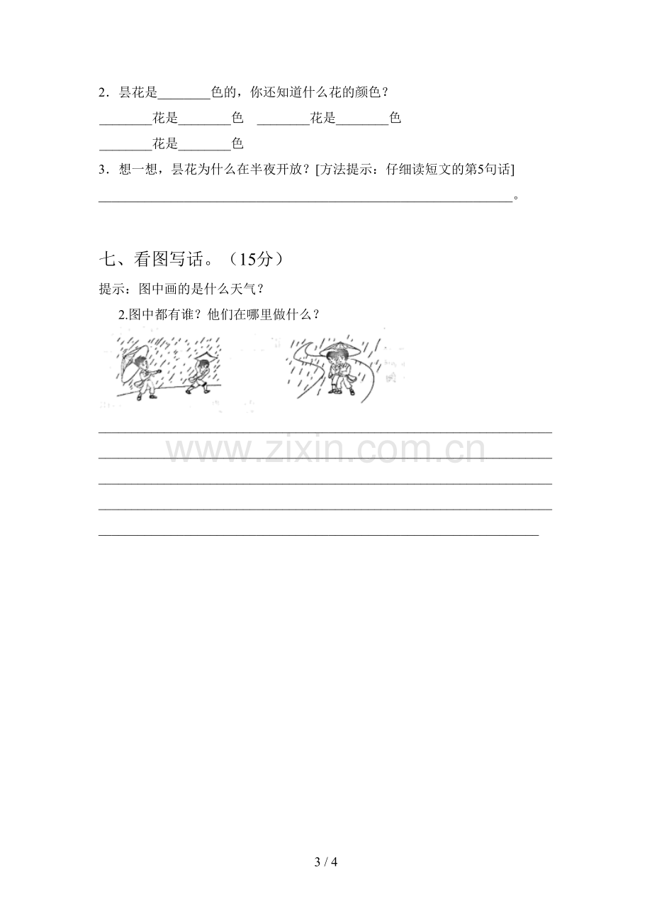 西师大版一年级语文下册第三次月考试题及答案(下载).doc_第3页