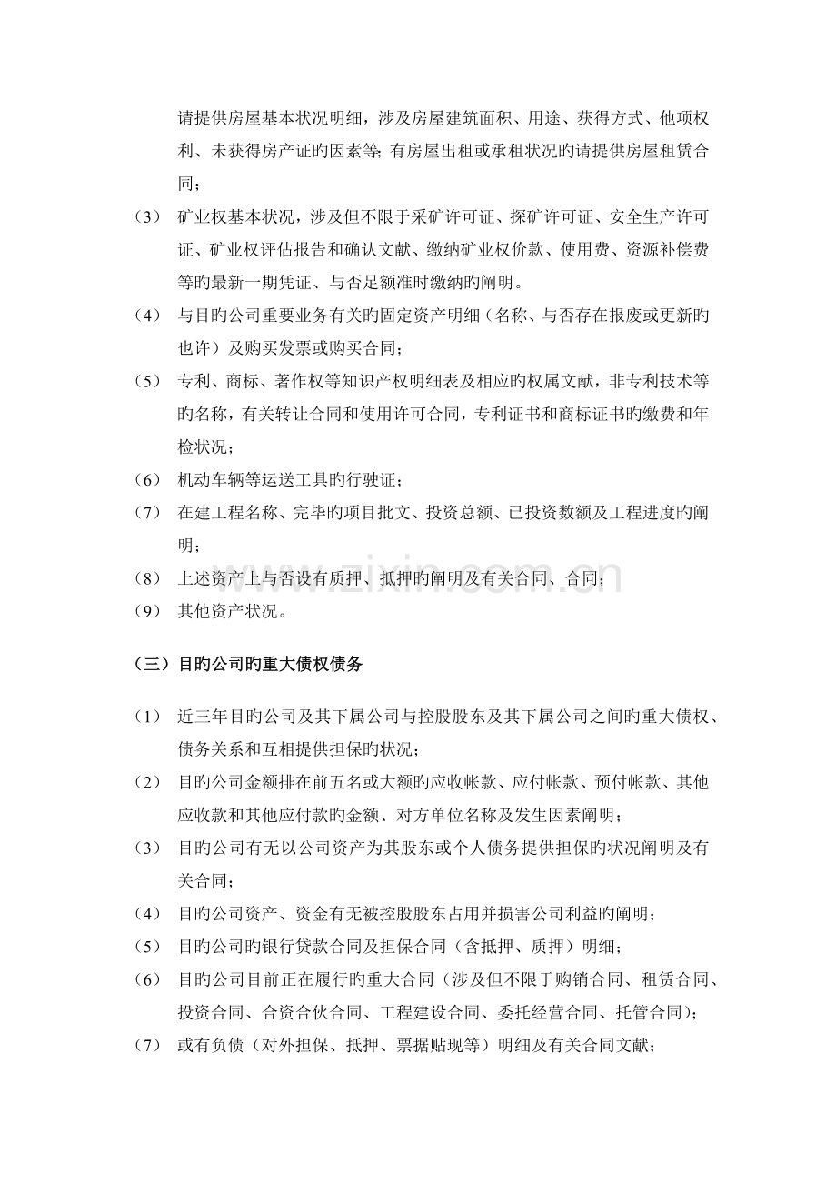 券商并购重组尽职调查清单.docx_第3页