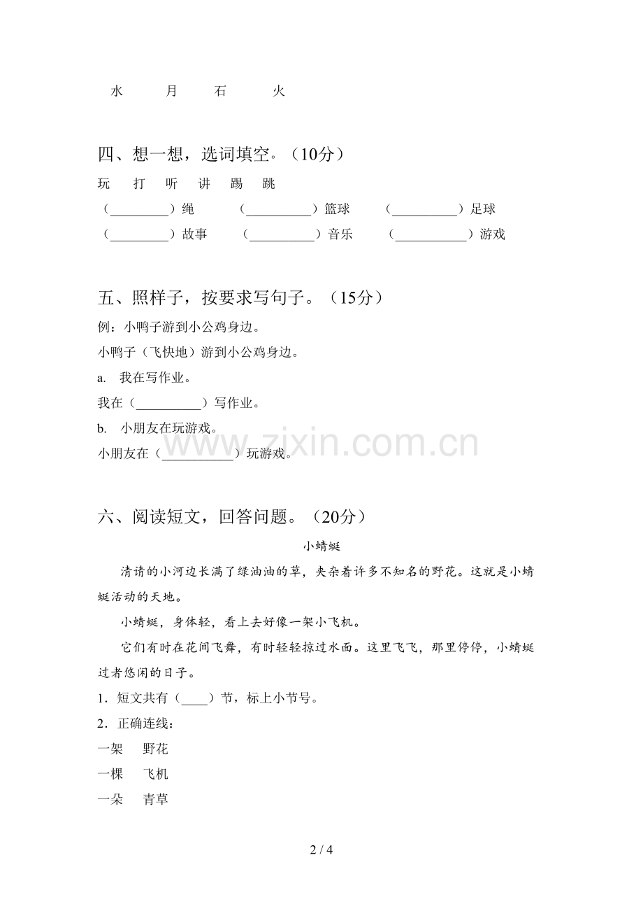 新部编版一年级语文下册四单元精编试卷及答案.doc_第2页