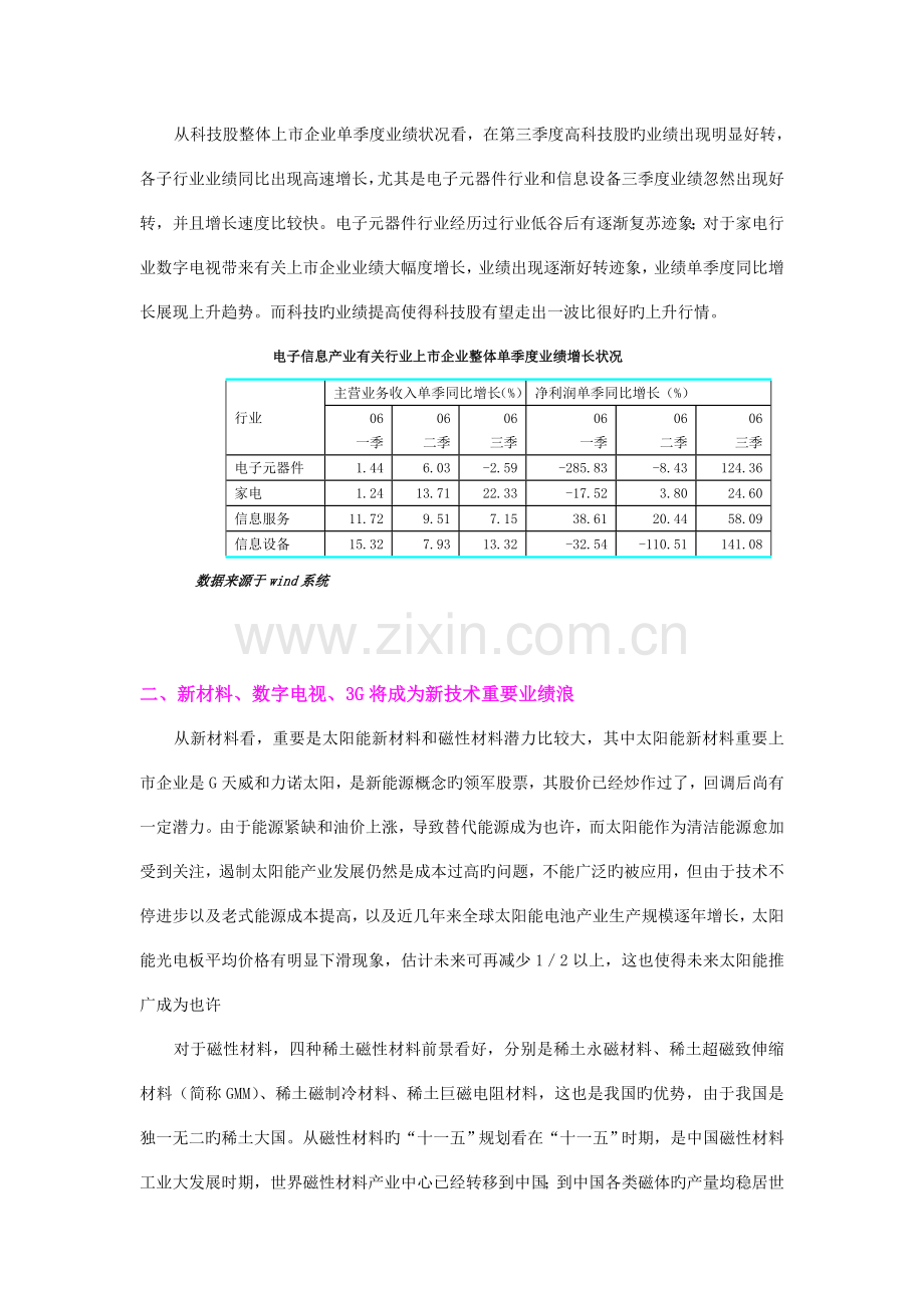 新技术升级推波业绩浪.doc_第2页