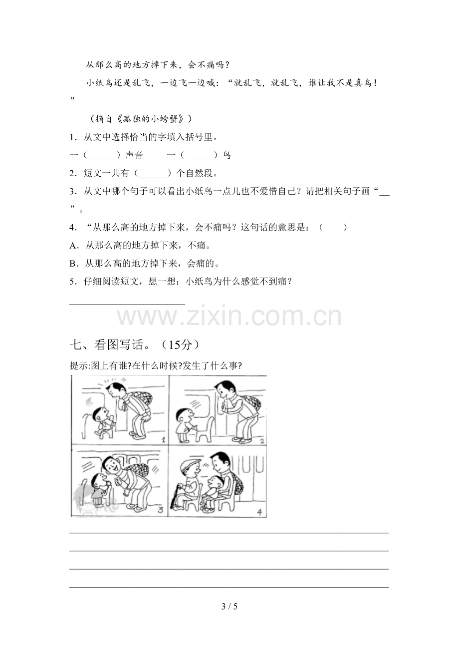 新人教版二年级语文下册第二次月考试卷及答案一.doc_第3页