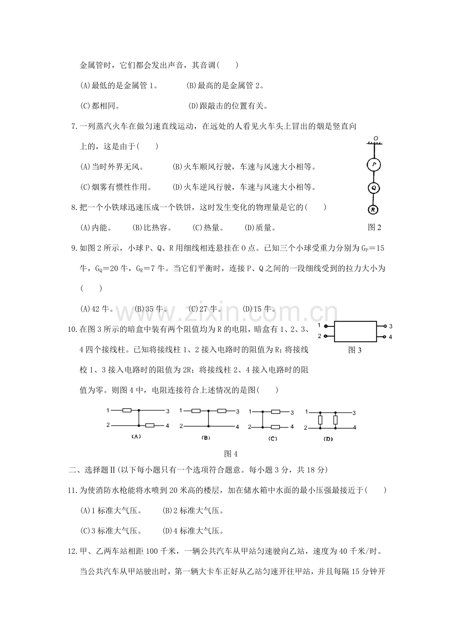 2023年上海市初中物理竞赛复赛试题银光杯.doc_第2页