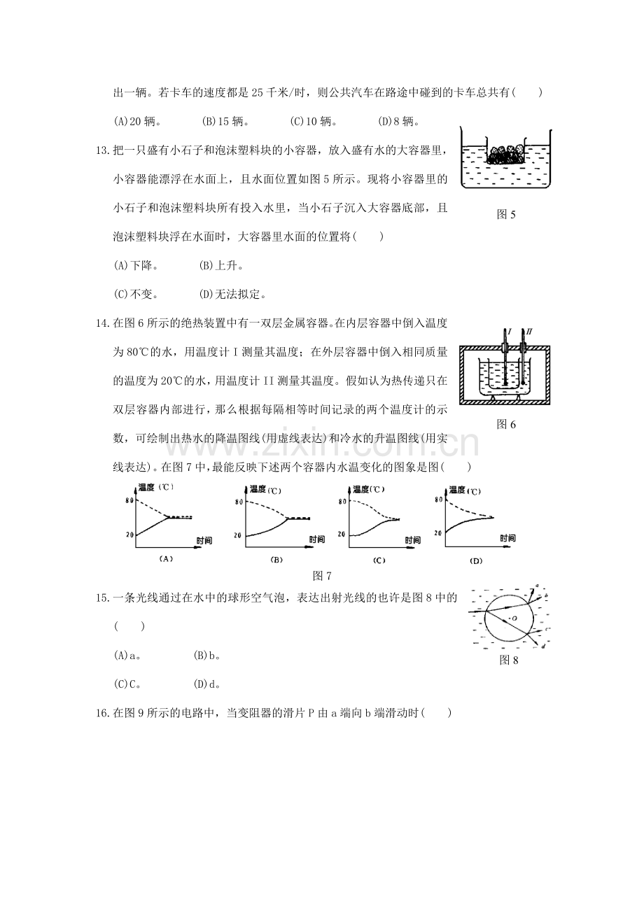 2023年上海市初中物理竞赛复赛试题银光杯.doc_第3页