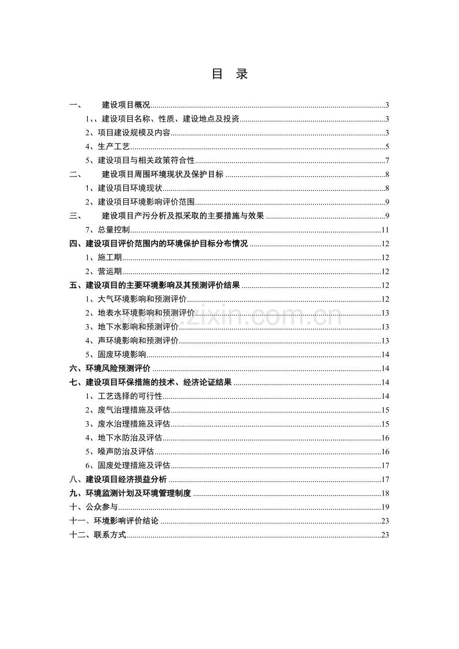 广安城生活垃圾焚烧发电项目立项环境影响评估报告书.doc_第2页