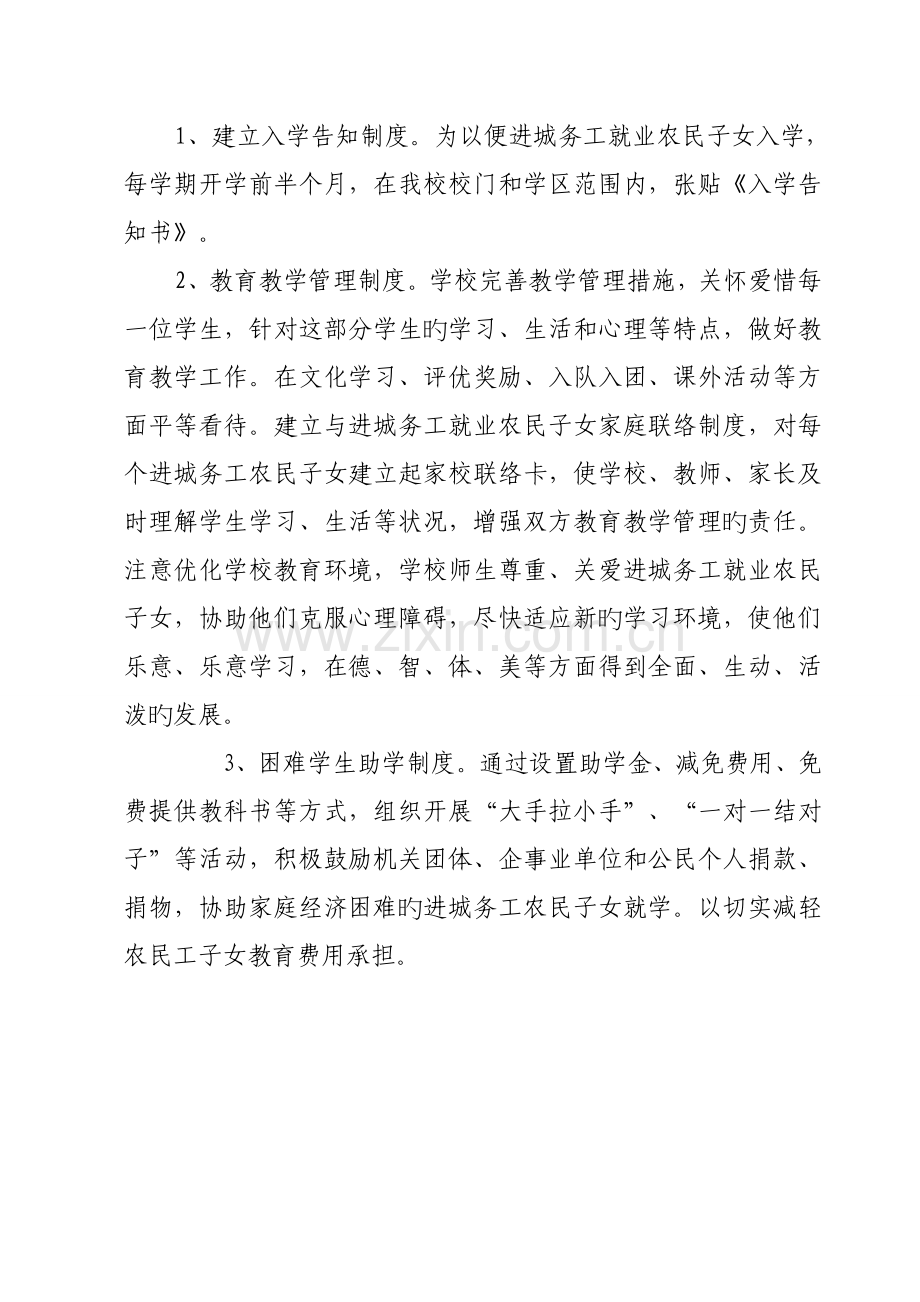 保障进城务工人员子女接受义务教育的工作方案.doc_第2页