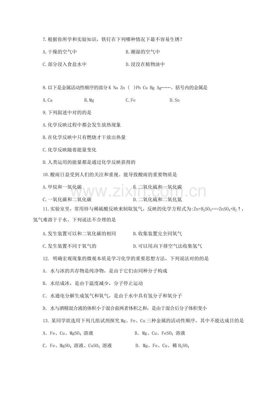 2023年山东省临沭县青云镇中心中学九年级化学元旦竞赛试题.doc_第2页