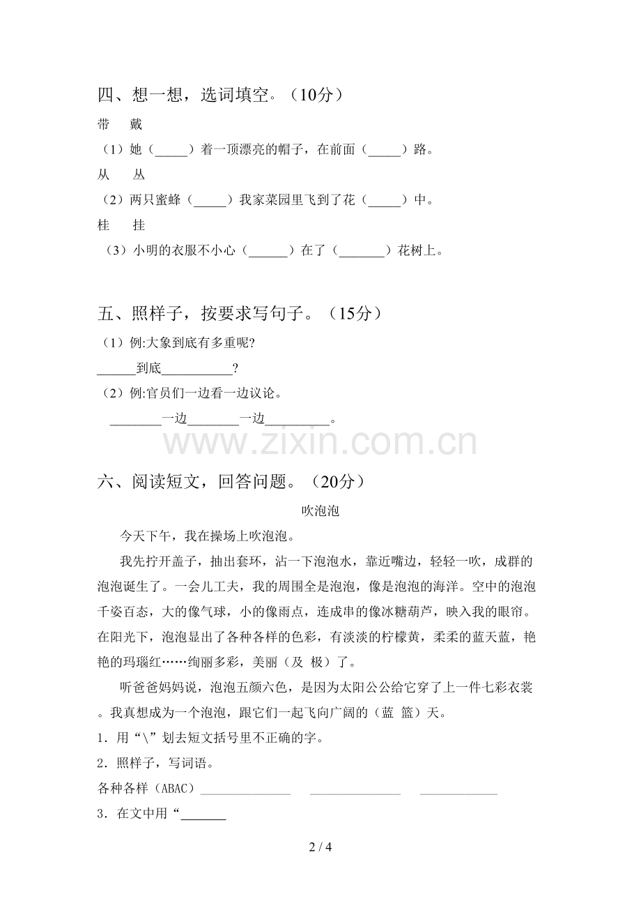 人教版二年级语文下册一单元试卷(带答案).doc_第2页