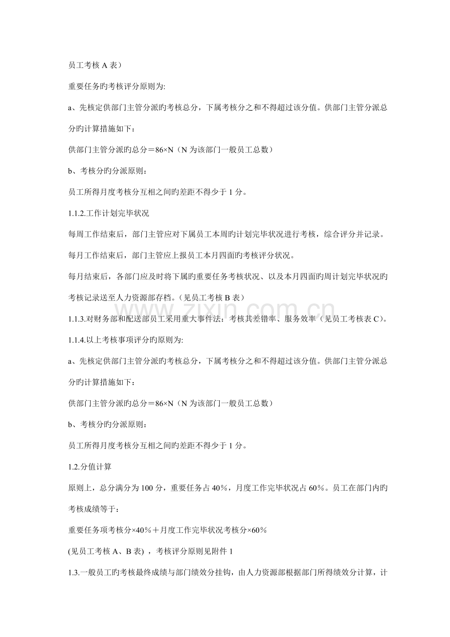 宏智瑞达绩效考核方案.doc_第2页