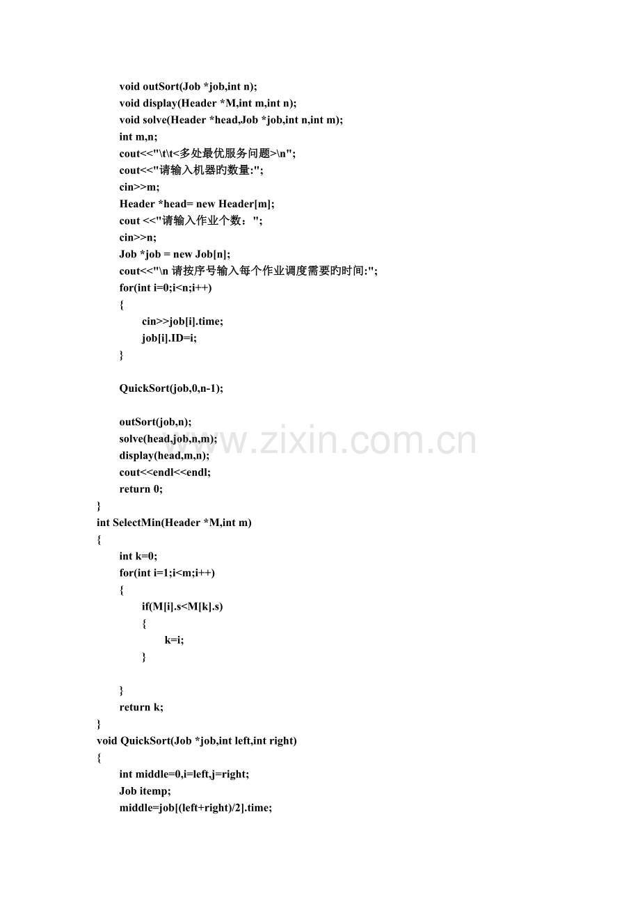 多处最优服务问题.doc_第2页