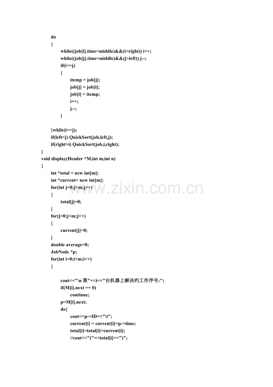 多处最优服务问题.doc_第3页