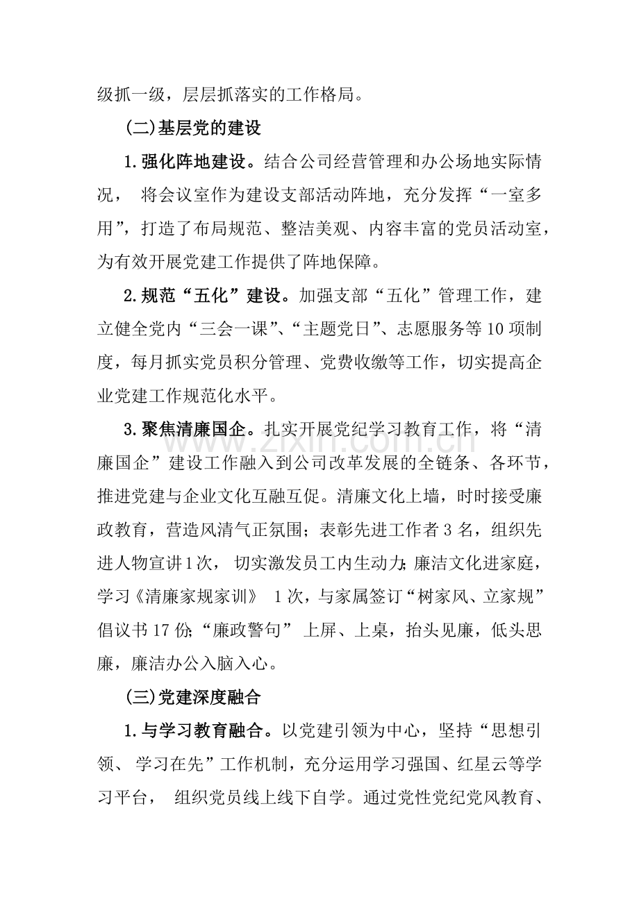 2024年党支部上半年工作总结1810字范文稿.docx_第2页