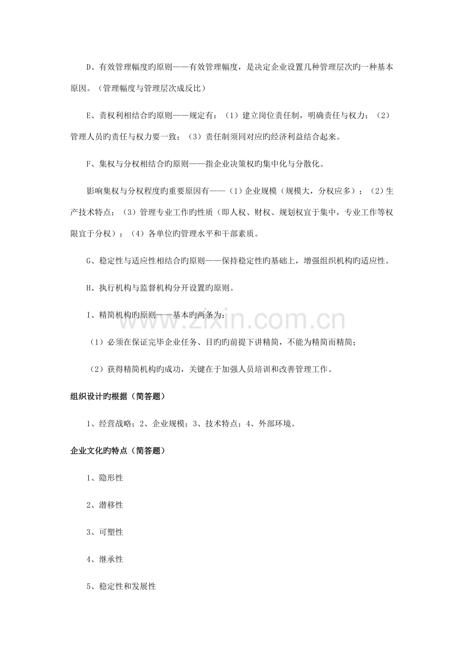 2023年自考企业管理概论复习资料.doc_第2页