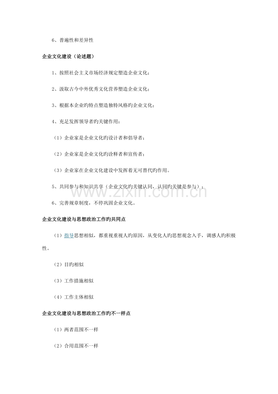 2023年自考企业管理概论复习资料.doc_第3页