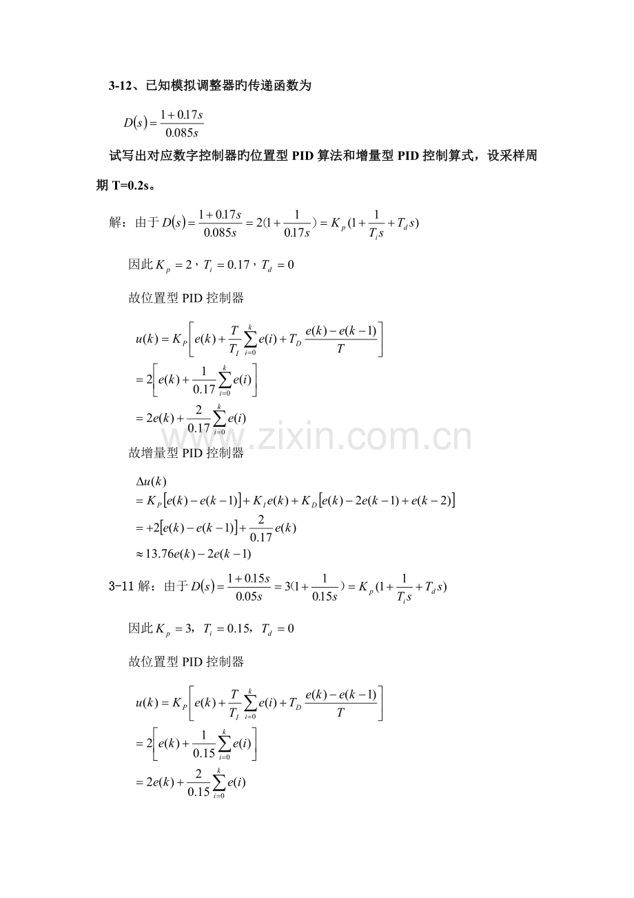 计算机控制技术部分习题答案.doc_第1页