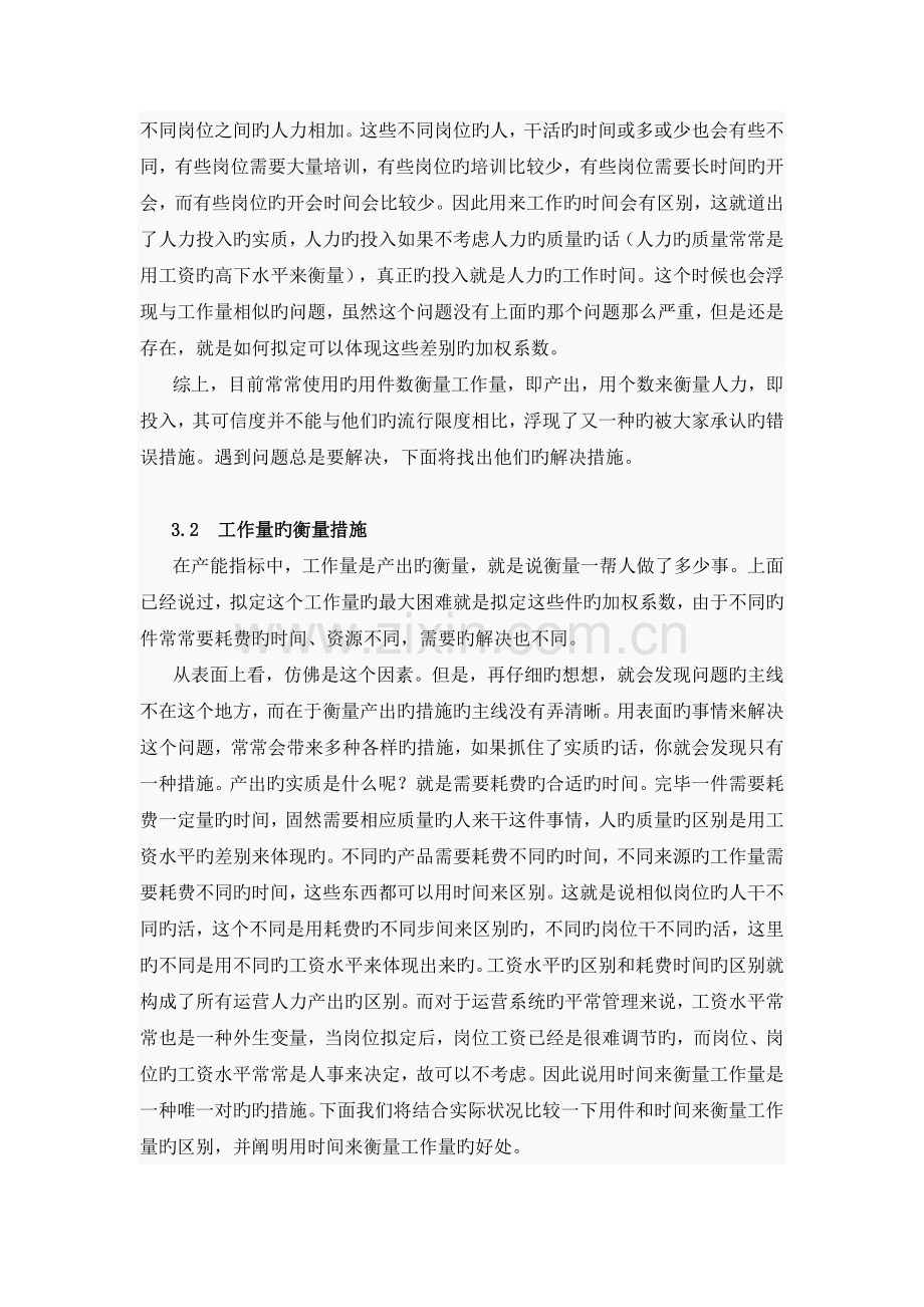 建立产能指标之产能指标的衡量方法.doc_第3页