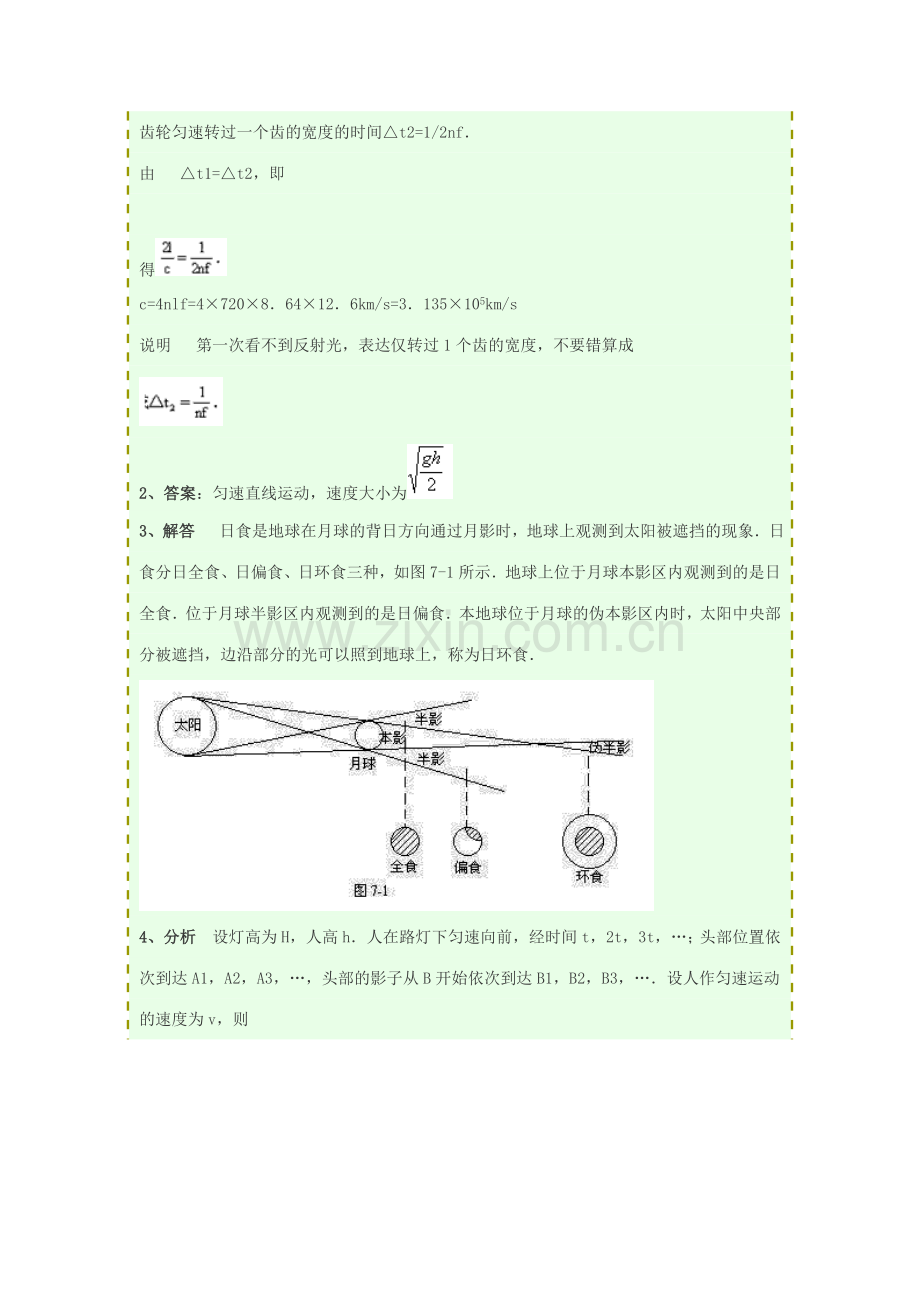 2023年光的传播颜色竞赛训练题及答案.doc_第3页