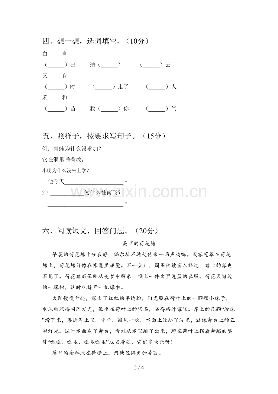 新部编版一年级语文下册期末试题及答案(精编).doc_第2页