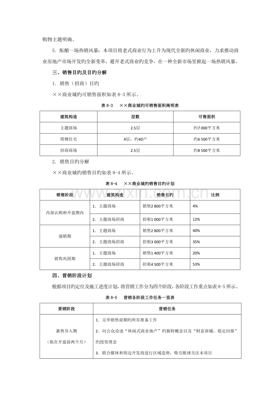 房地产商业地产营销策划方案.doc_第2页